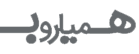 همیار وب